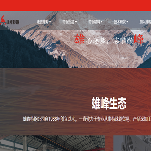 广东雄峰特殊钢股份有限公司