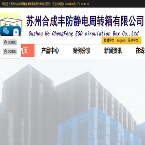 苏州合成丰防静电周转箱有限公司