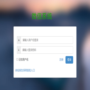 微信系统