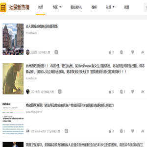 抽屉新热榜
