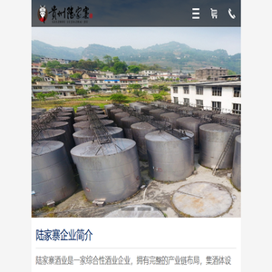 贵州陆家寨酒业,贵州陆家寨酒,陆家寨酒,功闻包,陆家寨酱香酒,功闻包酒,陆家寨功闻包酒
