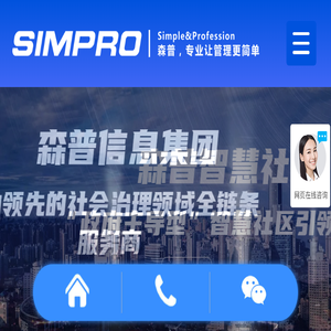 智慧社区