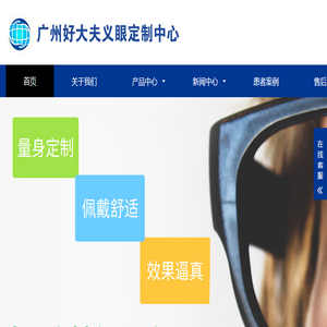 广州假眼定制