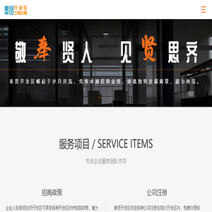 上海奉贤区经济开发区公司注册平台