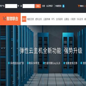 智微联合网络业务系统平台