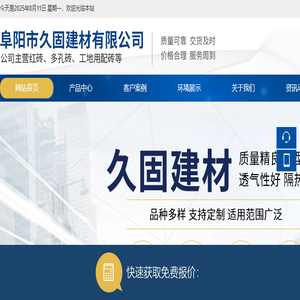 阜阳市久固建材有限公司