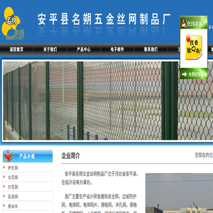 安平县名朔五金丝网制品厂