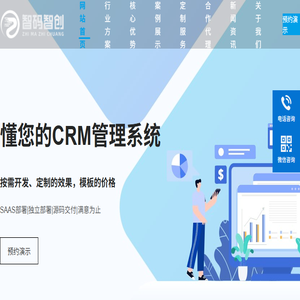 CRM管理系统开发公司