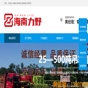 海南大吊车出租,海口大吊车出租,海南大吨位吊车出租,海口大吨位吊车出租,三亚吊车租赁,海南吊车,海口吊车,海南吊车租用,海南力野安装工程有限公司,海南塔吊,海口塔吊,海南力野起重