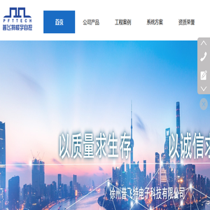 徐州普飞特电子科技有限公司