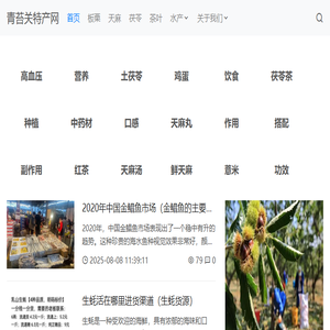 青苔关特产网