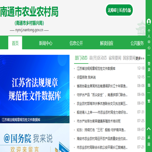 南通市农业农村局