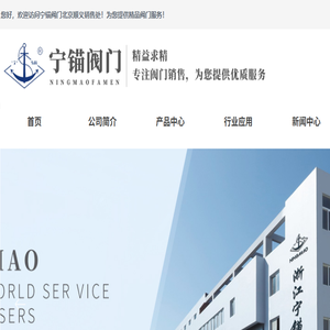 宁锚阀门