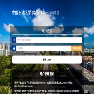 中国石油大学