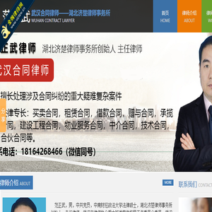 武汉合同律师