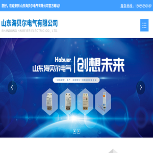 山东海贝尔电气有限公司