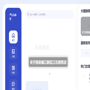 江右商贸