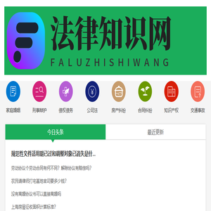 法律咨询