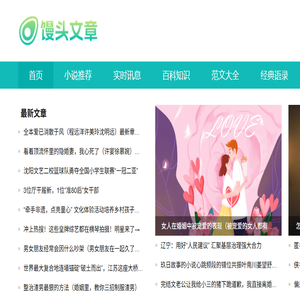 馒头文章网