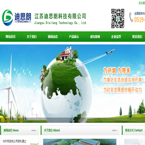 江苏迪思朗科技有限公司