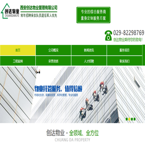 西安物业管理公司,西安创物业公司,西安创达物业管理有限公司