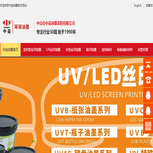 UV油墨