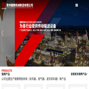 常州徽腾机械制造有限公司