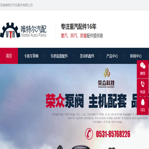 济南唯特尔汽车配件有限公司