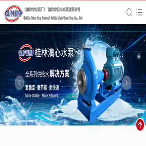 桂林水泵制造桂林清水离心泵