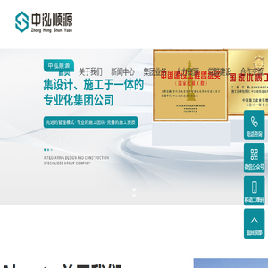 中泓顺源建设科技集团有限公司