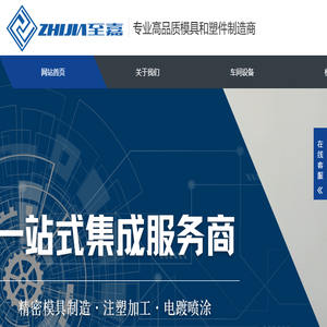 宁波至嘉模具
