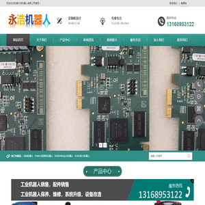 东莞永浩机器人有限公司