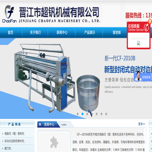 福建省晋江市超钒机械设备厂