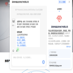 石英晶体元器件