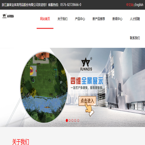 浙江康莱宝体育用品股份有限公司