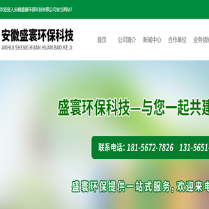 安徽盛寰环保科技有限公司