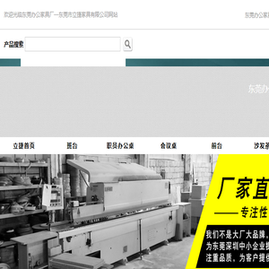 东莞办公家具厂