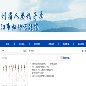 贵州省人类精子库官网