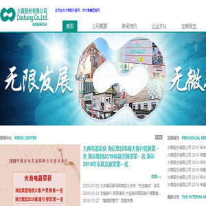 大商股份