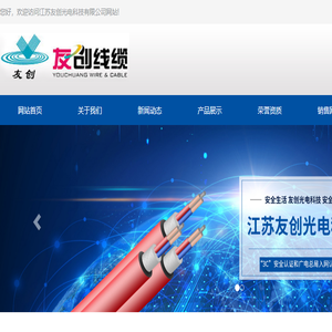 江苏友创光电科技有限公司