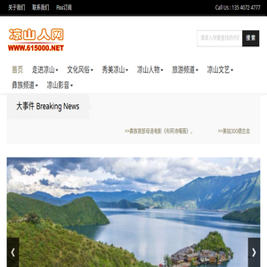 凉山人网