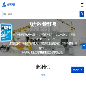 智慧工地