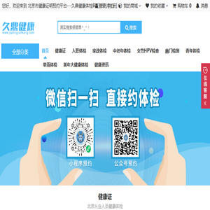 北京市健康证明预约平台