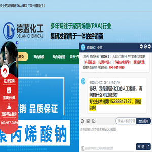 聚丙烯酸