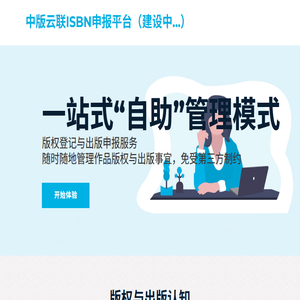 中版云联ISBN申报平台