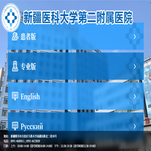 新疆医科大学第二临床医学院（第二附属医院）
