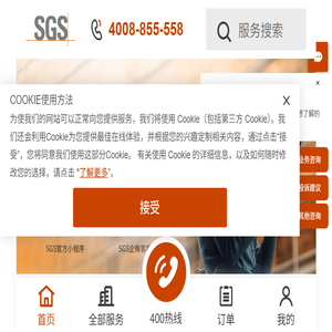 SGS丨全球公认的质量基准