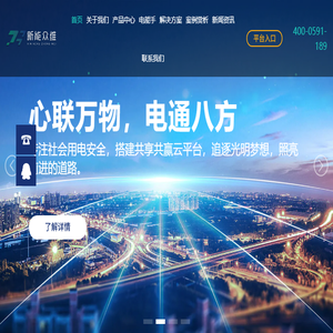 新能众维电力发展有限公司