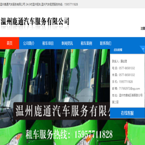 温州租车