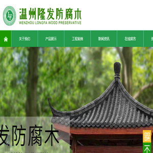 温州鑫隆发木业有限公司